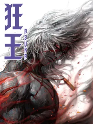 【漫画更新】: 第2回 鬼-狂王已更新 – 免费阅读