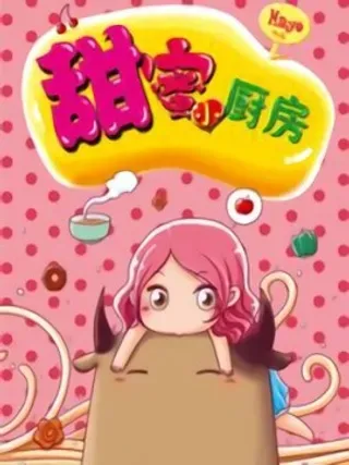 【漫画更新】: 第一话：五分钟早餐-甜蜜小厨房已更新 – 免费阅读
