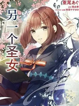 【漫画更新】: 第18.2话-圣女的魔力是万能的-另一个圣女-已更新 – 免费阅读