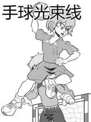 【漫画更新】: 第一话 水与火-手球光束线已更新 – 免费阅读
