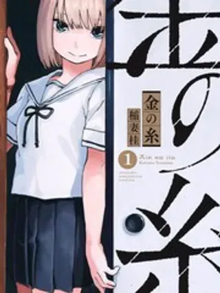 【漫画更新】: 2-金之丝已更新 – 免费阅读