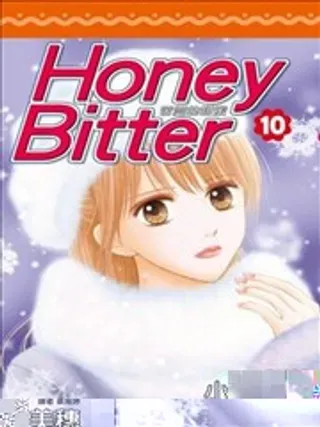 【漫画更新】: 第01卷-苦涩的甜蜜Honey Bitter已更新 – 免费阅读