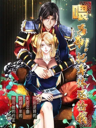 【漫画更新】: 001 女总裁-喂！吕布，把身体还给我已更新 – 免费阅读