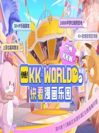 【漫画更新】: 最美漫展KKWORLD官宣啦！-2023广州KK WORLD漫展-快看漫画乐园已更新 – 免费阅读