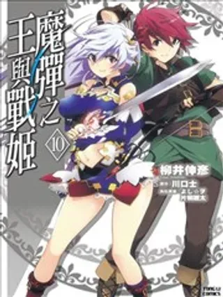 【漫画更新】: 第10-11回-魔弹之王与战姬已更新 – 免费阅读