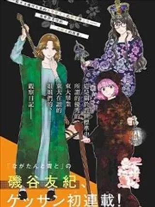【漫画更新】: 第03话-东大三姐妹已更新 – 免费阅读