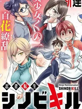 【漫画更新】: 第1话 忍-忍者转生已更新 – 免费阅读