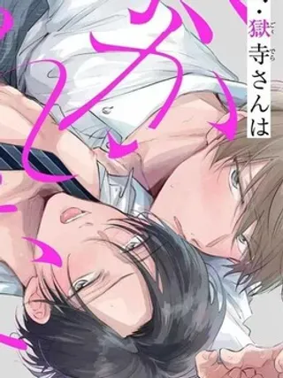 【漫画更新】: 第15话(无码)-魔鬼上司·狱寺先生想暴露已更新 – 免费阅读