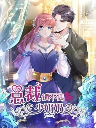 【漫画更新】: 第6话 外出遇见厉天阙?!-总裁镇不住少奶奶了已更新 – 免费阅读