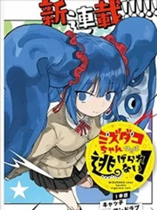 【漫画更新】: 第02话-逃不出章鱼酱的手掌心！已更新 – 免费阅读