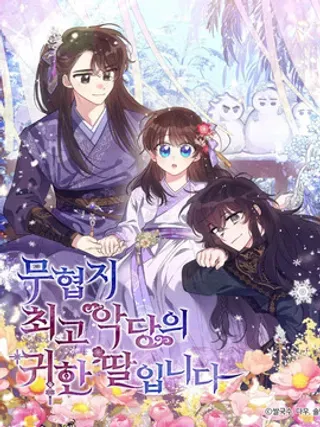 【漫画更新】: 第103话-魔教大小姐好难当已更新 – 免费阅读