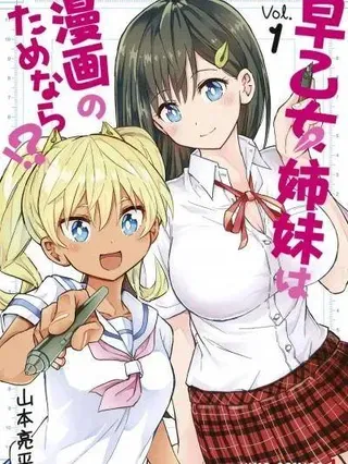 【漫画更新】: 第5话 21-早乙女姊妹为了漫画奋不顾身已更新 – 免费阅读