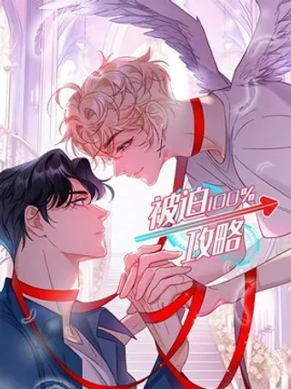 【漫画更新】: 21 实现小时候的愿望？！-被迫攻略100%已更新 – 免费阅读
