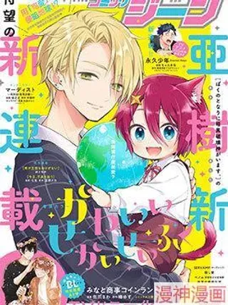 【漫画更新】: 第01话-用可爱征服世界~已更新 – 免费阅读