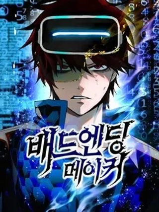 【漫画更新】: 第2话-坏结局制造者已更新 – 免费阅读