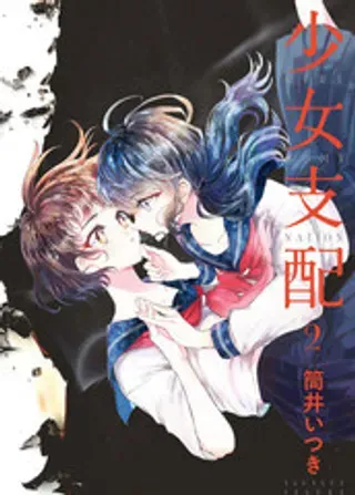 【漫画更新】: 4-被支配的少女已更新 – 免费阅读