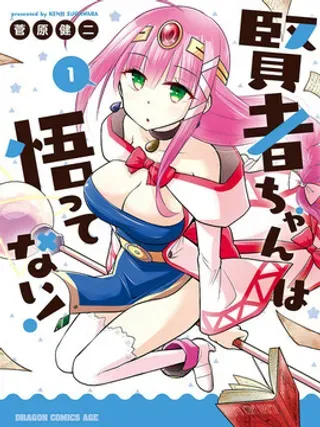 【漫画更新】: 第4话                     -贤者酱还没开悟!已更新 – 免费阅读