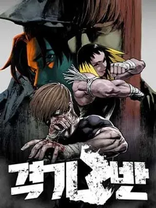 【漫画更新】: 第01话-格技3班已更新 – 免费阅读