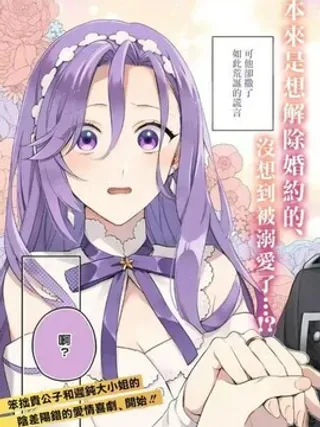 【漫画更新】: 第11话-为了破坏婚约我假装失忆不料未婚夫竟撒弥天大谎已更新 – 免费阅读