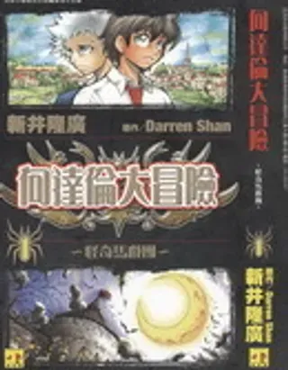 【漫画更新】: 第8卷-向达伦大冒险已更新 – 免费阅读