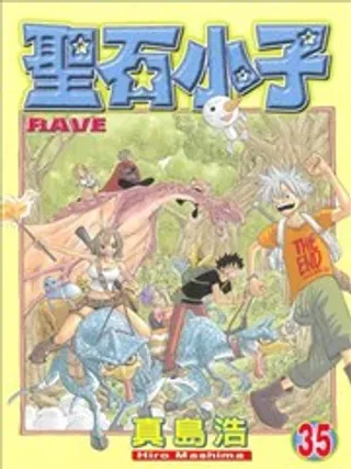 【漫画更新】: 第001卷-圣石小子已更新 – 免费阅读