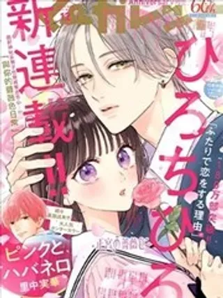 【漫画更新】: 第02话-与你的蔷薇色日常已更新 – 免费阅读