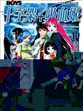 【漫画更新】: 第03卷-吸血鬼与十字架已更新 – 免费阅读