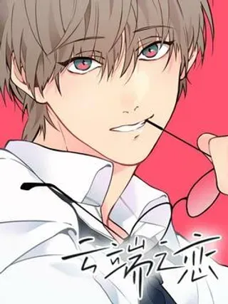 【漫画更新】: 03 求你了班长!-云端之恋 1已更新 – 免费阅读