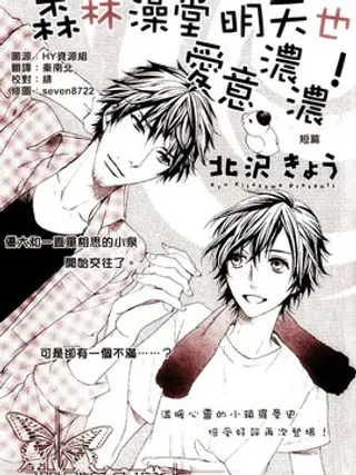 【漫画更新】: 第1话 短篇                    -森林澡堂明天也爱意浓浓！已更新 – 免费阅读