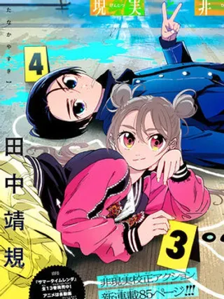 【漫画更新】: 第10话-怪异校正已更新 – 免费阅读