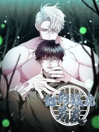 【漫画更新】: 02 又见面了-他的猛虎男友已更新 – 免费阅读