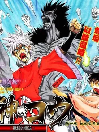 【漫画更新】: 第1话-暗神钢已更新 – 免费阅读