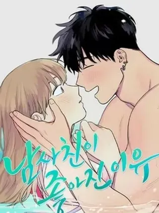 【漫画更新】: 第11话-爱上青梅竹马的原因已更新 – 免费阅读