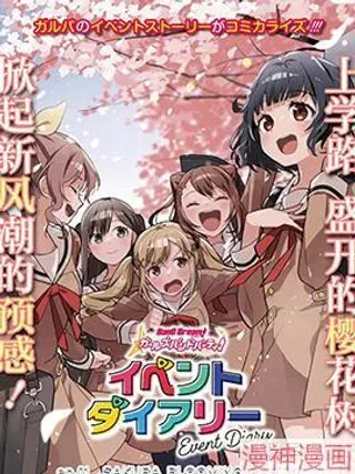 【漫画更新】: 第17话-ガルパ活动日志~已更新 – 免费阅读