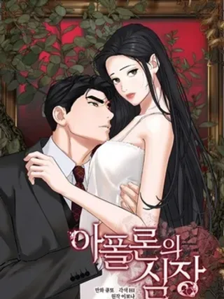 【漫画更新】: 第01话-阿波罗之心已更新 – 免费阅读