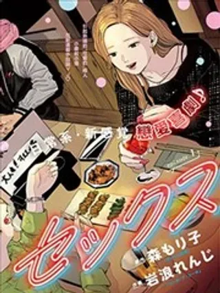 【漫画更新】: 第01话-安全X行为已更新 – 免费阅读