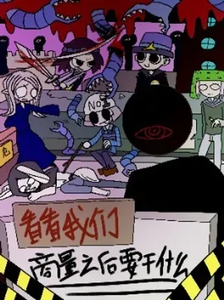 【漫画更新】: 038 周五遇难者-看看我们商量之后要干什么已更新 – 免费阅读
