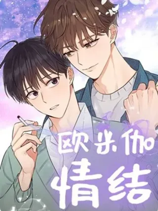 【漫画更新】: 外传7-Omega情结已更新 – 免费阅读