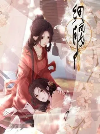 【漫画更新】: 第四章 扇扇子-细腰已更新 – 免费阅读
