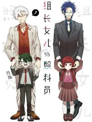 【漫画更新】: 92 鹿岛后辈的最后的晚餐-组长女儿与照料员已更新 – 免费阅读