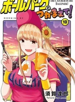 【漫画更新】: 17-阳光马达棒球场!已更新 – 免费阅读