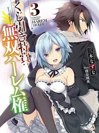 【漫画更新】: 第02话-抽奖特奖无双后宫权已更新 – 免费阅读