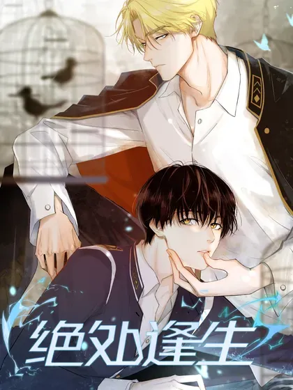 【漫画更新】: 43 销魂的疗伤方式-绝处逢生已更新 – 免费阅读