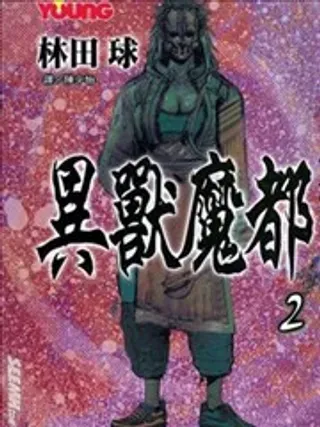 【漫画更新】: 第01卷-异兽魔都已更新 – 免费阅读