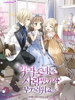 【漫画更新】: 第01话-恶女不好意思被爱已更新 – 免费阅读
