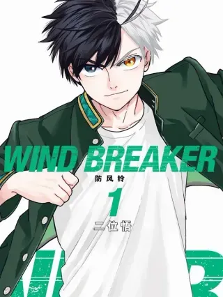 【漫画更新】: 21 激战到底-WIND BREAKER 防风铃已更新 – 免费阅读