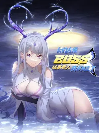 【漫画更新】: 82 对战拂袖白玉卿！-长的太像BOSS，结果世人真的信了已更新 – 免费阅读