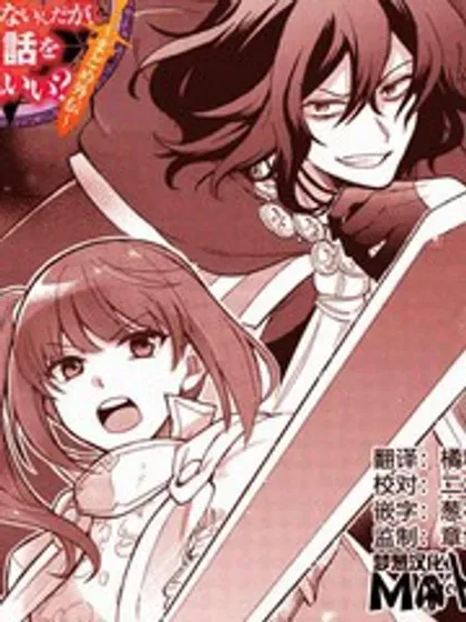 【漫画更新】: 第16话-身为魔王损友的我，对这个废柴骑士实在是看不下去，该怎么照顾她？已更新 – 免费阅读
