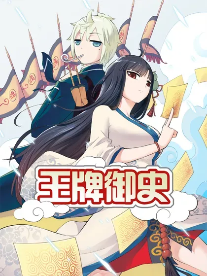 【漫画更新】: 第730话 二周目 721，变数-王牌御史已更新 – 免费阅读