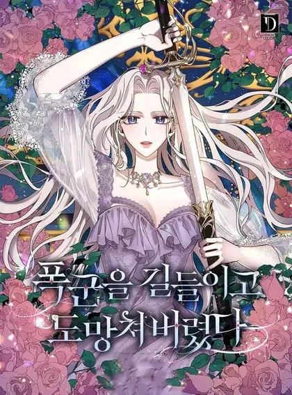 【漫画更新】: 114.选择-驯服暴君后逃跑了已更新 – 免费阅读